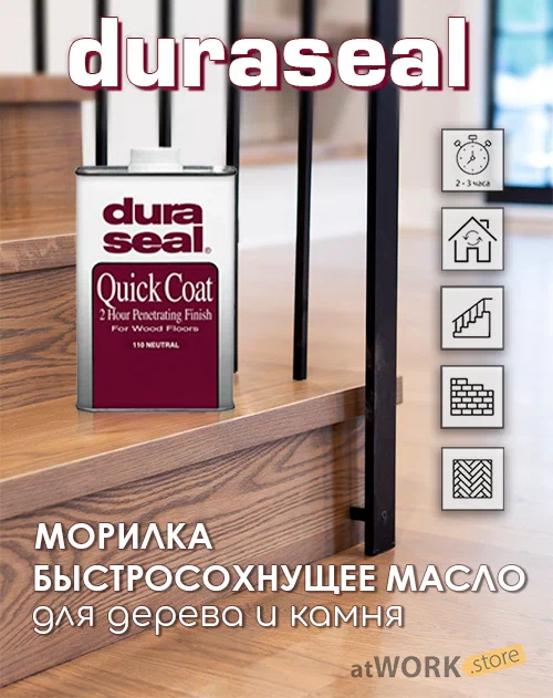 DuraSeal: Обзор профессиональной морилки для дерева и камня!