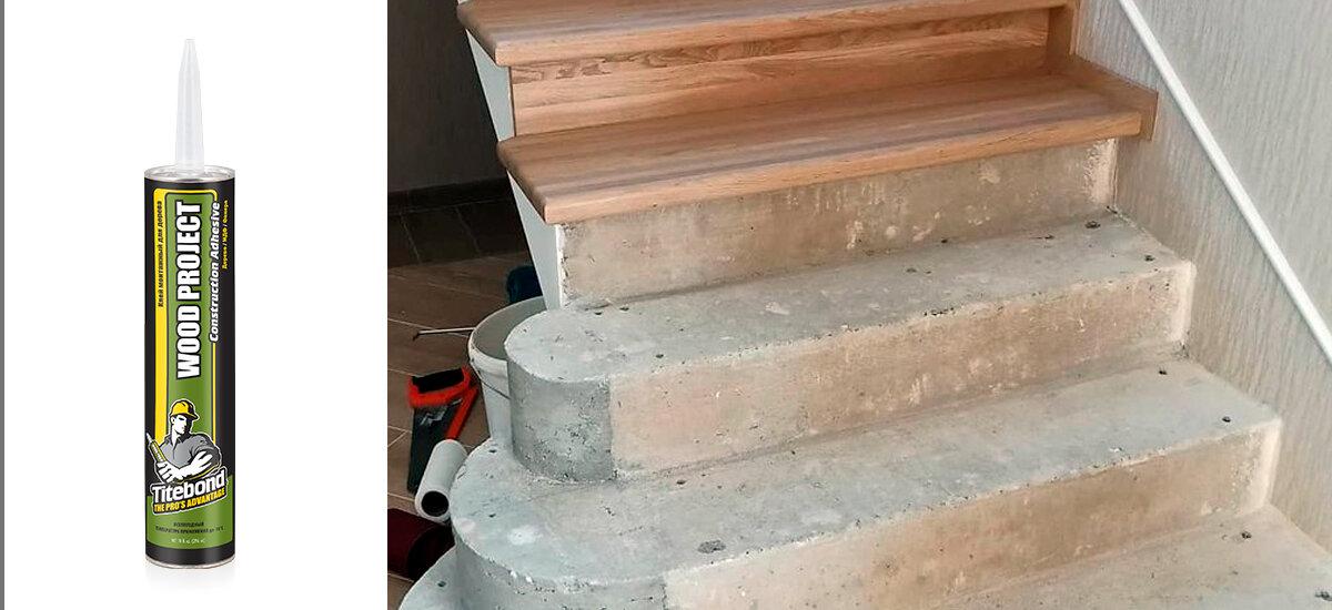 Titebond Wood Project — монтажный клей для дерева Монтаж лестниц – приклеивание деревянных ступеней к бетону
